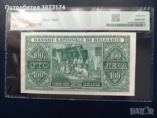 100 лева 1925 PMG 35, снимка 2 - Нумизматика и бонистика - 53689702