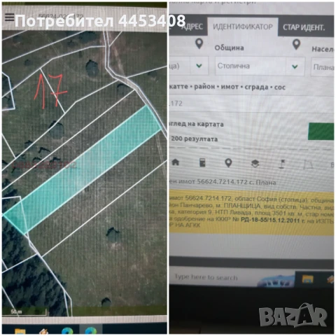 Продава ИМОТИ с.Плана, снимка 5 - Парцели - 50951256