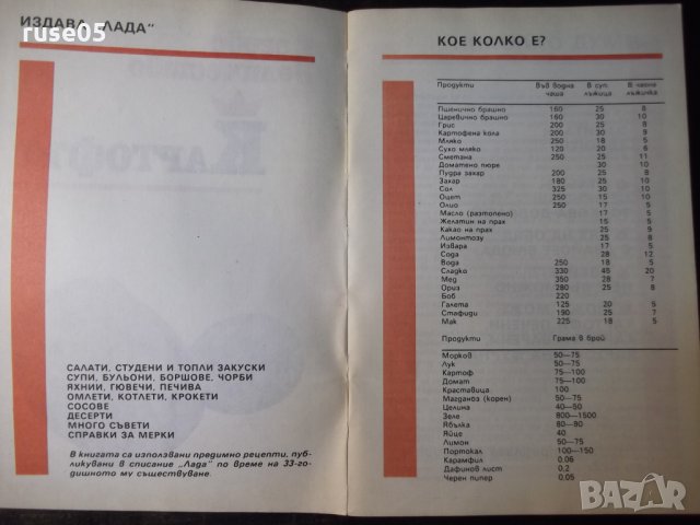 Книга "Негово величество картофът-Калина Ковачева" - 64 стр., снимка 2 - Специализирана литература - 35708279