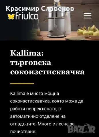 Фреш машини Friulco, снимка 7 - Машини за сок - 50235105