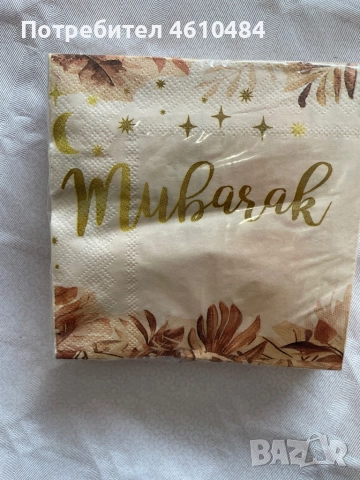 Салфетки MUBARAK 