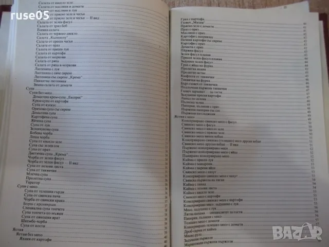 Книга "Готварска книга за мъже - Петър Саралиев" - 104 стр., снимка 10 - Специализирана литература - 48898368