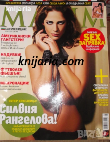 Списание MAXIM брой 31 юни 2008