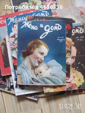 1939-1944г. списание Жена и домъ , 17 броя, снимка 3 - Списания и комикси - 53255169