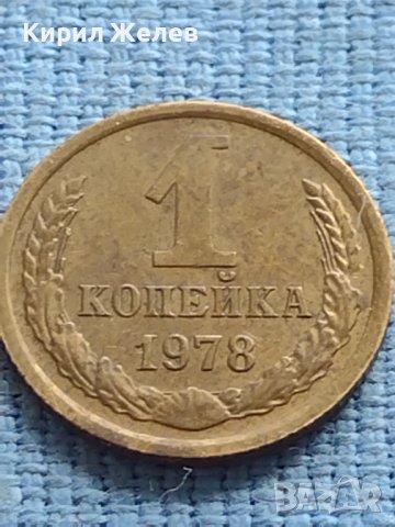 Две монети 1 копейка 1978г. / 2 копейки 1969г. СССР за КОЛЕКЦИОНЕРИ 39915, снимка 2 - Нумизматика и бонистика - 42608466