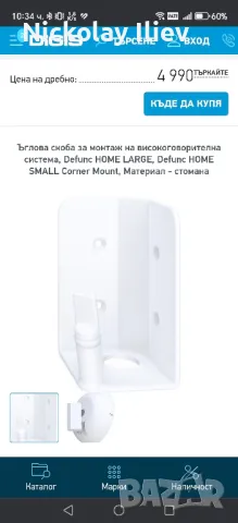 Ъглова скоба за монтаж на високоговорителна система , снимка 2 - Слушалки и портативни колонки - 49513360