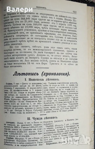 ”Българска сбирка”-1901г. -антикварни списания-всички броеве 1901г., снимка 5 - Антикварни и старинни предмети - 48631564