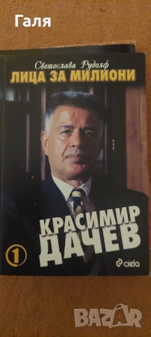 Книги за бизнес, работа и успехи по 5лв., снимка 4 - Специализирана литература - 52132770
