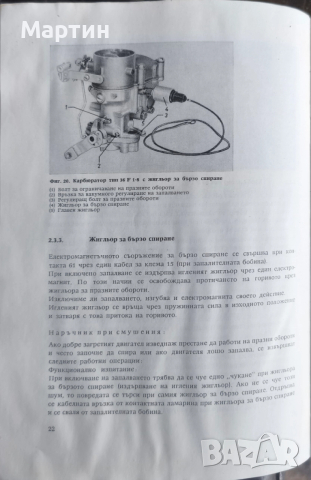 Ръководство за експлоатация на товарни автомобили Robur LO 3000., 1974 г. БГ, снимка 4 - Специализирана литература - 52966636