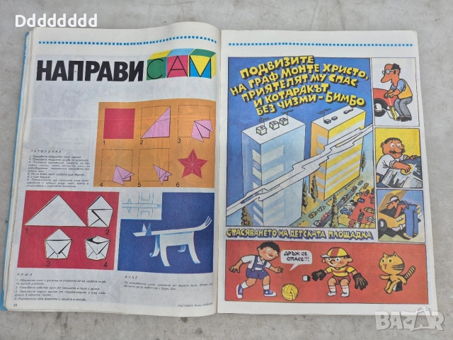 Списание ДЪГА брой N⁰1 , снимка 3 - Списания и комикси - 52821948