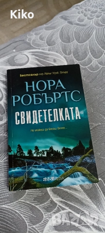 Съвременни книги - 7 лв. за брой , снимка 5 - Художествена литература - 52583966