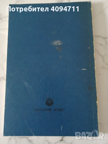 Пособие по граматика на руския език за студенти филолози, снимка 2 - Чуждоезиково обучение, речници - 52557936