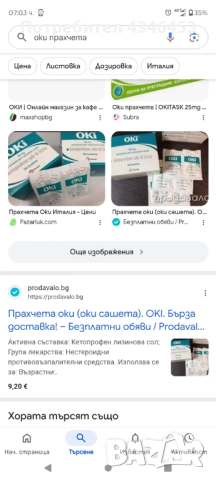 Оки прахчета