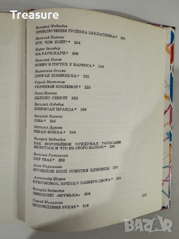 Волшебные краски: сказки советских писателей, снимка 14 - Детски книжки - 48465722