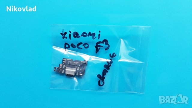 Блок захранване Xiaomi Poco F3, снимка 3 - Резервни части за телефони - 35734583