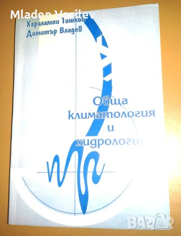 Колекция учебници за висши специалности география/биология/екология, снимка 4 - Учебници, учебни тетрадки - 53480722
