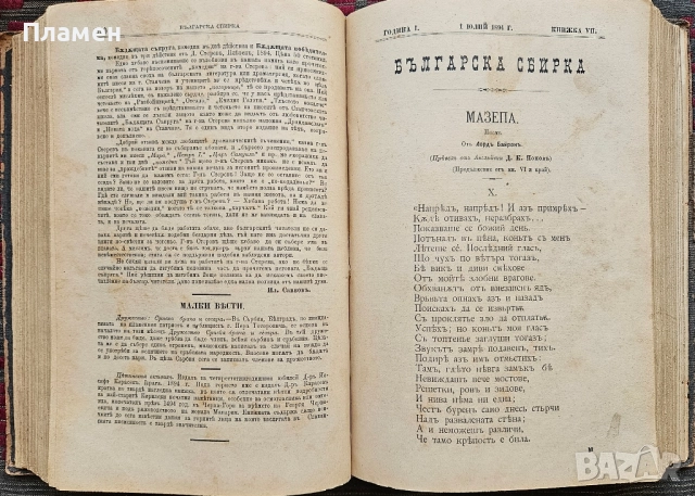 Българска сбирка. Год. 1: Кн. 1-12 / 1894, снимка 8 - Антикварни и старинни предмети - 51729902