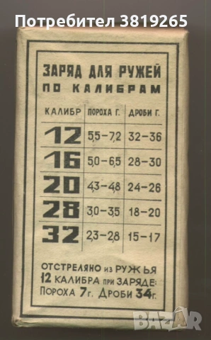 Руски ловен черен барут, снимка 2 - Антикварни и старинни предмети - 53563530