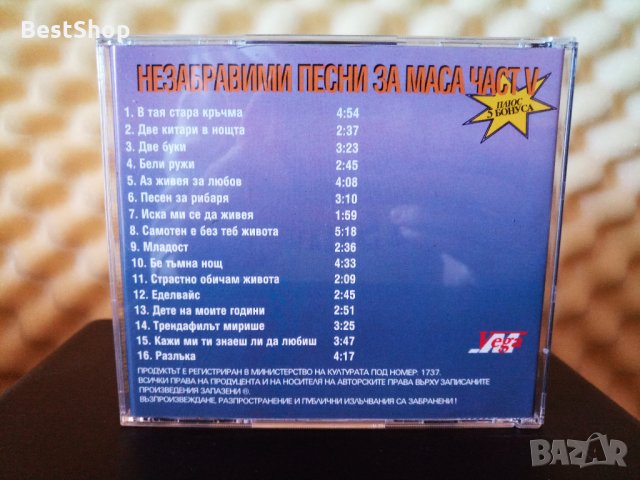 Незабравими песни за маса - Част 5, снимка 2 - CD дискове - 34286950