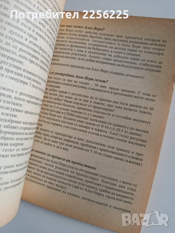 Aloe Vera, снимка 3 - Специализирана литература - 53727217