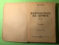 Стара Книга Благодата на Земята,Пан,Мечтател/Кнут Хамсун, снимка 2