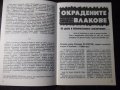 Списание "Детектив 166 - 1 / 90" - 56 стр., снимка 3