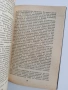 България и балканските страни по време на войните 1912-1918, снимка 3