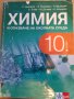 Продавам за 10 -ти клас учебници, помагала, работни листове и тетрадки, снимка 6