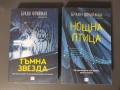 Браян Фрийман - Лот 2 книги, снимка 1