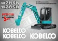 KOBELCO строителна техника и механизация стикери, снимка 3