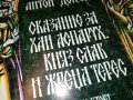 АНТОН ДОНЧЕВ-КНИГА 0202231725, снимка 4