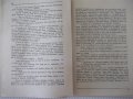 Книга "Ехо отъ бурята - книга 1 - Ник. Атанасовъ" - 128 стр., снимка 5