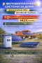 Фотоволтаична хибридна система 8kw+10kwh на изплащане с 0% първоначална вноска, снимка 1