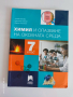 Учебници 7 клас, снимка 10