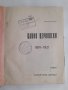 Цанко Церковски 1891-1921 Живот и литературна дейност София, 1921 г. 169 страници, снимка 2