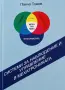 PDF Въведение в мехатрониката, снимка 4