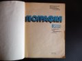 География за 8. клас 1992 година ОНД , снимка 2