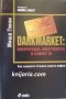 Darkmarket: Киберкрадци, киберченгета и самият ти, снимка 1 - Художествена литература - 41611002