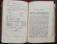 Сказки по Умственна философия или тялото и душата въ една система /1886/, снимка 6