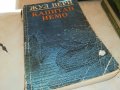 ЖУЛ ВЕРН КАПИТАН НЕМО-КНИГА 1902231522, снимка 6