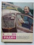 Списания "Радио" - 1970г, снимка 5