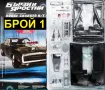 Dodge Charger R/T 1:8 - Списание "Бързи и Яростни"  Брой 1, снимка 1
