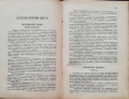 Болестите и тяхното лечение Стефанъ Ягоридковъ, снимка 7