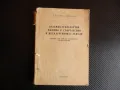Подемно-транспортни машини и съоръжения в металургичните заводи Г. Батанов, Н. Калчев, снимка 1
