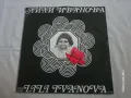 Лили Иванова Плоча Винил, снимка 1