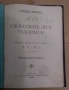 Свободен ли е човека Георгес Ренард 1896г 50лв, снимка 1