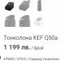 Kef Q50A Dolby Atmos тонколони , снимка 7