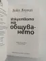 Изкуството на общуването, снимка 6