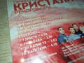 ОРКЕСТЪР КРИСТАЛИ ЦД 0312251845, снимка 12
