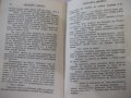 Книга "Каучукъ зеления демонъ-Фереира де Кастро" - 288 стр., снимка 6